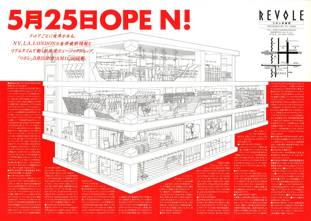 1986年5月25日、リボレ秋葉原店オープン。
