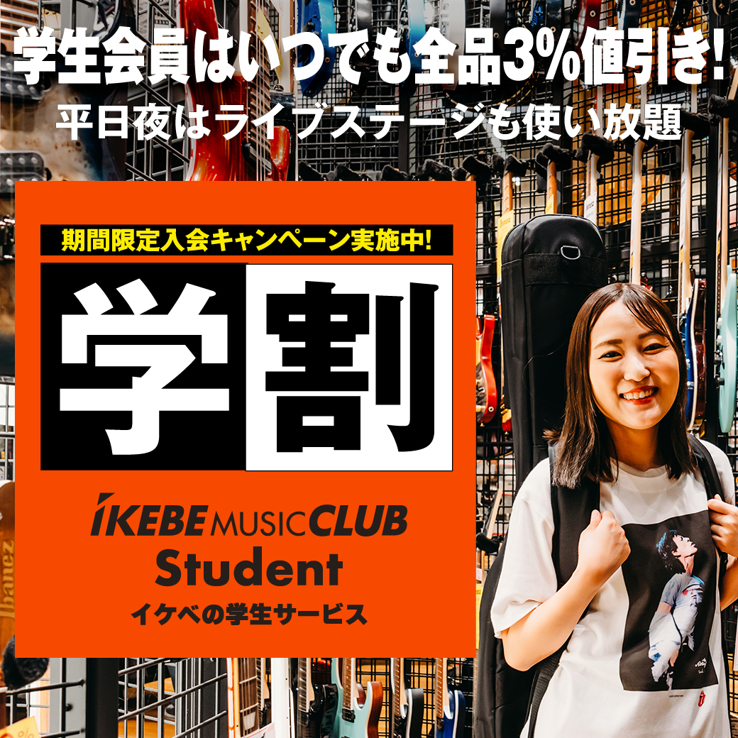 イケベの学生応援プログラム「イケシ部」