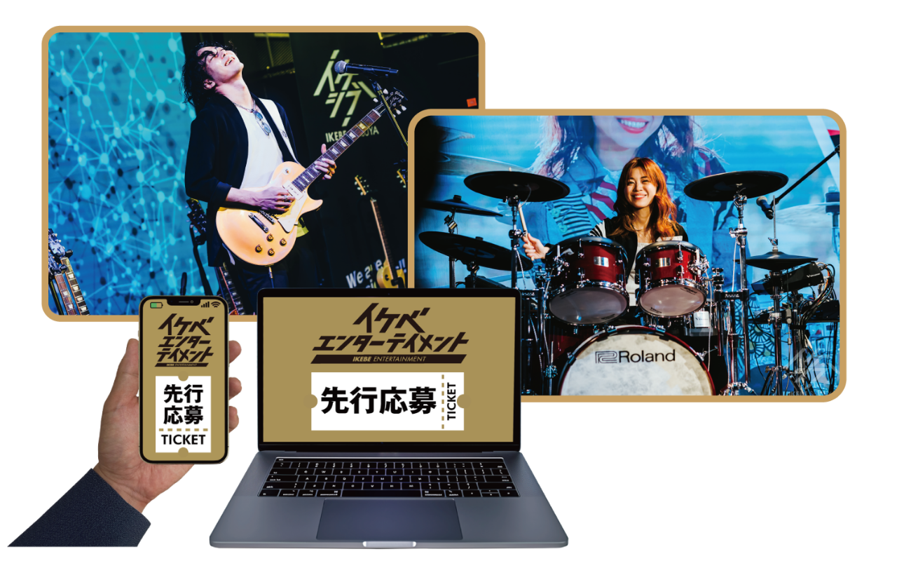 ライブやイベントに