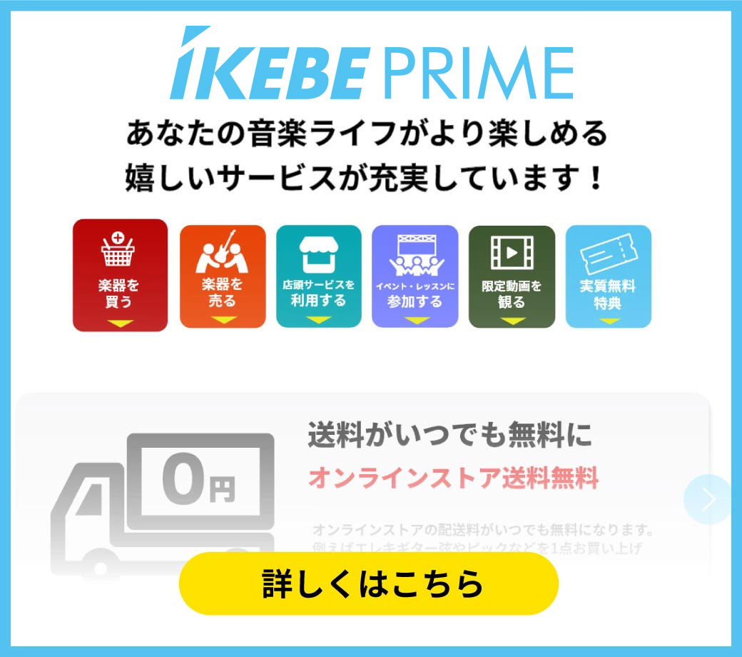 ikebe Prime