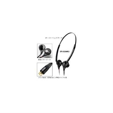STAX SR-003MK2(5pinプロバイアス端子採用・インイヤーモデル)(スタックス)(イヤースピーカー)