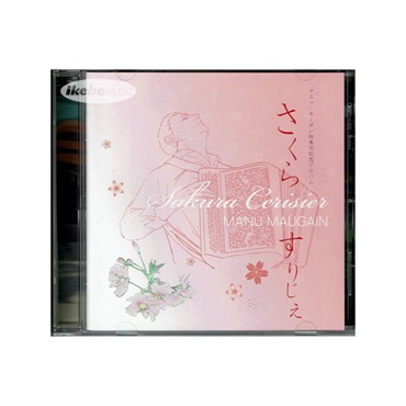 マニュ・モーガン - さくらすりじえ [CD]