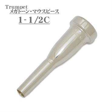 バック / MEGA TONE 1-1/2C SP トランペット用 マウスピース