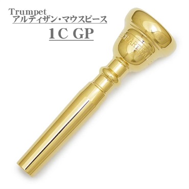 バック / Artisan 1C GP トランペット用 マウスピース