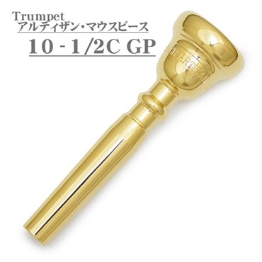 バック / Artisan 10-1/2C GP トランペット用 マウスピース