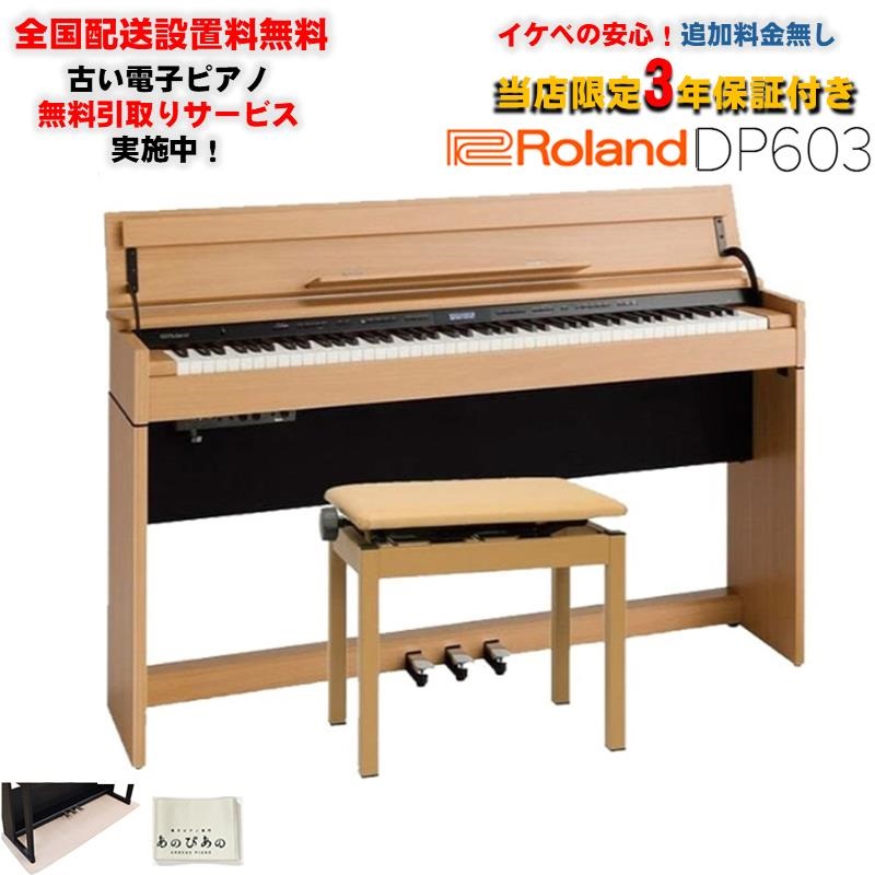 DP603-NBS [ナチュラルビーチ調仕上げ](当店限定・3年保証)(豪華特典つき)(古い電子ピアノ無料引取)(全国配送設置無料/沖縄・離島除く)(電子ピアノ)の商品画像