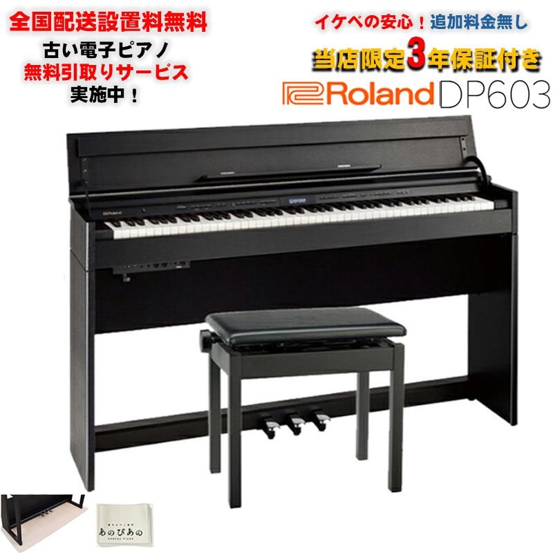DP603-CBS [黒木目調仕上げ](当店限定・3年保証)(豪華特典つき)(古い電子ピアノ無料引取)(全国配送設置無料/沖縄・離島除く)(電子ピアノ)の商品画像