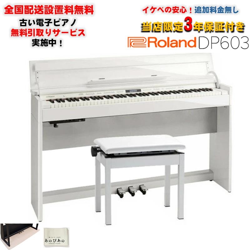 【7月中旬以降据付予定】DP603-PWS (白塗鏡面艶出し塗装仕上げ)(当店限定・3年保証)(豪華特典つき)(古い電子ピアノ無料引取)(全国配送設置無料/沖縄・離島除く)(電子ピアノ)の商品画像