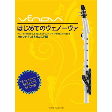 ヤマハミュージックメディア はじめてのVenova(ヴェノーヴァ)【夏先取り大特価セール】