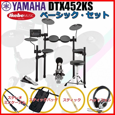 DTX452KS Basic Set 【キッズにもおすすめ！】