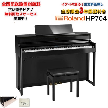 HP704-PES(黒塗鏡面艶出し塗装仕上げ)(当店限定・3年保証)(古い電子ピアノ無料引取)(豪華特典つき)(全国配送設置無料/沖縄・離島除く)(電子ピアノ)