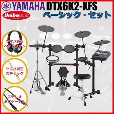DTX6K2-XFS Basic Set [ヤマハ純正オプション品付属]
