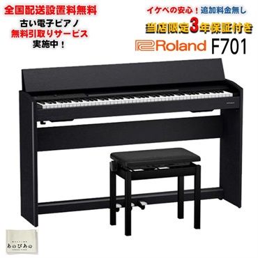F701-CB（黒木目調仕上げ(当店限定・3年保証)(豪華特典付き)(古い電子ピアノ無料引取)(全国配送設置無料/沖縄・離島除く)(電子ピアノ)