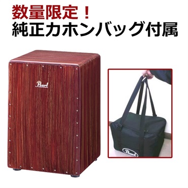 PCJ-633BB [Boom Box Cajon]【数量限定！純正カホンバッグ付属】