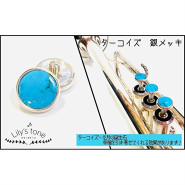 Lily's tone リリーズトーン / ヤマハ用 トランペット ピストン ボタン ターコイズ 銀メッキ仕上げ 3個 (1セット)