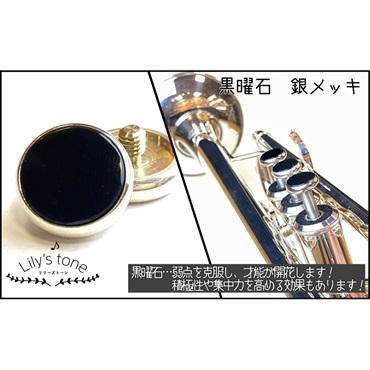 リリーズトーン / ヤマハ用 トランペット ピストン ボタン 黒曜石 銀メッキ仕上げ 3個 (1セット)