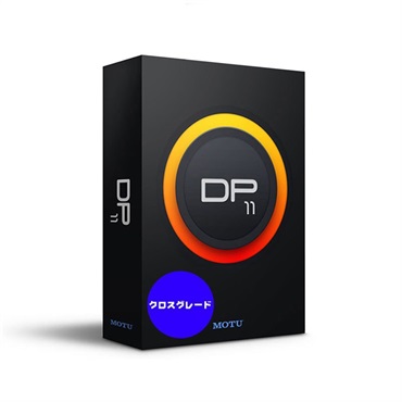 DP11 クロスグレード版(Digital Performer 11)(他社DAWオーナー向けクロスグレード版)(代引不可)(オンライン納品)
