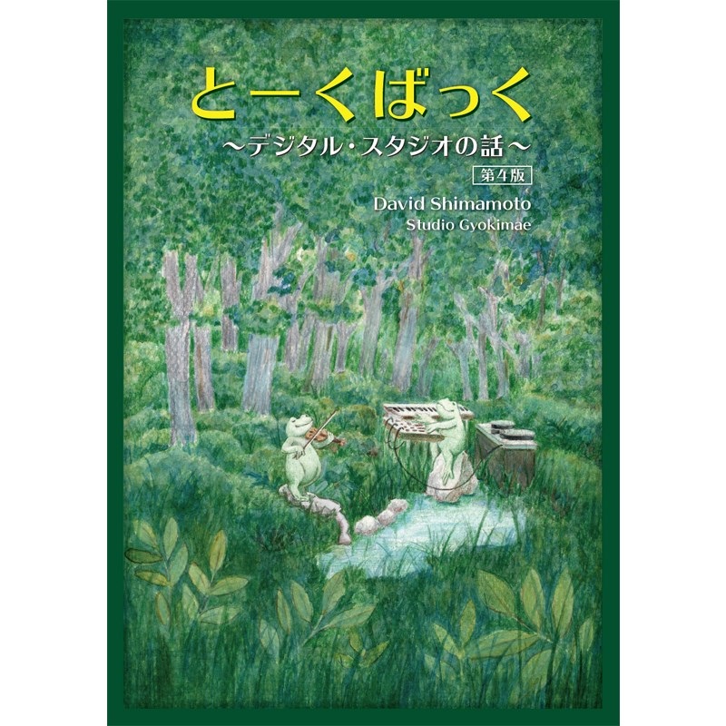 とーくばっく【書籍】（制作：David Shimamoto）の商品画像