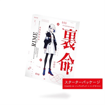 Cevio 音楽的同位体 裏命(RIME)(THINKR KAMITSUBAKI STUDIO) スターターパッケージ