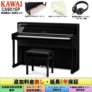 KAWAI (追加料金無し・延長5年保証)(全国配送設置無料※)(汎用マット・キーカバー付) カワイ CA901EP (黒塗艶出し塗装仕上げ) 電子ピアノ デジタルピアノ 88鍵盤 木製鍵盤 レッスン機能付 ハンマーアクション Bluetooth Audio対応