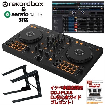 Pioneer DJ DDJ-FLX4 + PCスタンド付属 DJ初心者セット 【Power DJ'sオリジナル DDJ-FLX4初心者DJスタートガイド付属】【無償ダウンロード版rekordbox対応】
