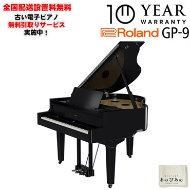 【7月中旬以降据付予定】GP-9-PES(10年保証)(古い電子ピアノ無料引取)(全国配送・組立設置無料(※沖縄・離島は除く))※代引不可(電子ピアノ)