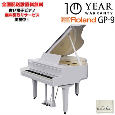 【次回納期未定】GP-9-PWS(10年保証)(古い電子ピアノ無料引取)(全国配送・組立設置無料(※沖縄・離島は除く))※代引不可(電子ピアノ)