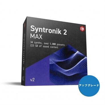 Syntronik 2 Max v2 Upgrade【アップグレード版】(代引不可)(オンライン納品)