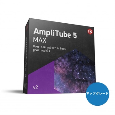 AmpliTube 5 Max v2 Upgrade【アップグレード版】(代引不可)(オンライン納品)