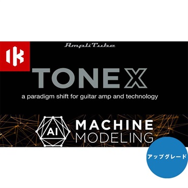 TONEX Upgrade【アップグレード版】(代引不可)(オンライン納品)