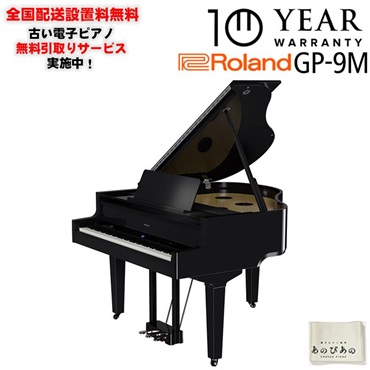GP-9M-PES(10年保証)(古い電子ピアノ無料引取)(全国配送・組立設置無料(※沖縄・離島は除く))※代引不可(電子ピアノ)