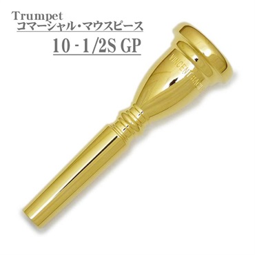 Bach バック / Commercial 10-1/2S GP トランペット用 マウスピース