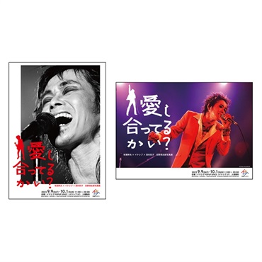 忌野清志郎 フォト・ポスターセット Photo by 有賀幹夫 & 西村彩子