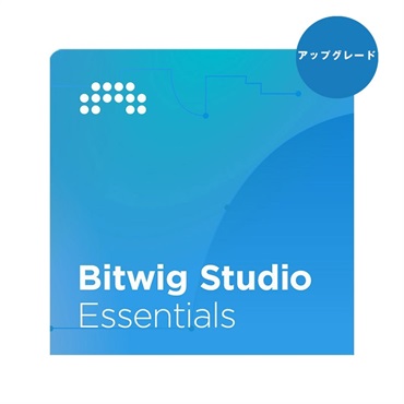 BITWIG Bitwig Studio Essentials UPG from 8Track(アップグレード版)(代引不可)(オンライン納品)