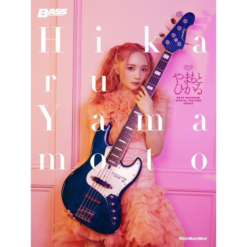 やまもとひかる BASS MAGAZINE SPECIAL FEATURE SERIESの商品画像