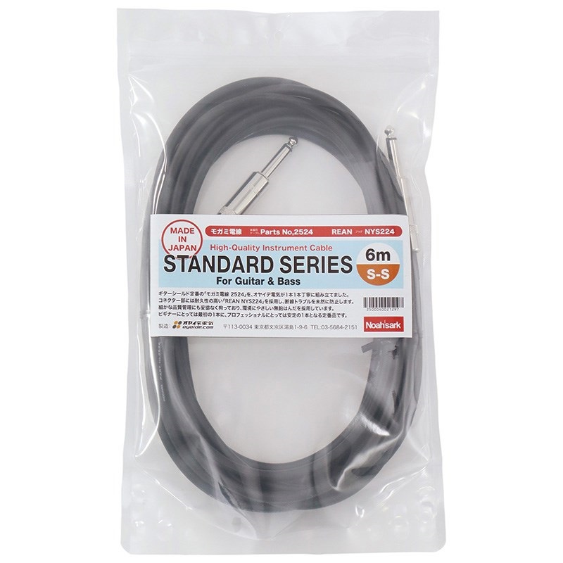 STANDARD SERIES for Guitar&Bass 6m S/S 【コスパに優れたGuitar/BASS用ケーブル】の商品画像