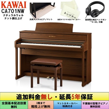 (追加料金無し・延長5年保証)(全国配送設置無料※)(マット・キーカバー付) カワイ CA701NW ウォルナット調 電子ピアノ デジタルピアノ 88鍵盤 木製鍵盤 レッスン機能付 ハンマーアクション Bluetooth Audio対応