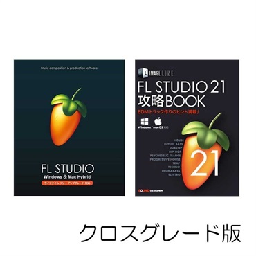 FL STUDIO 21 Signature クロスグレード 解説本PDFバンドル(イメージライン)(DAWソフト)(DTMソフト)(パッケージ版)(ライフタイムフリーアップデート対応)