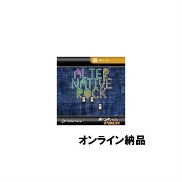 【トゥーントラックドラム系スーパーセール！】EZMIX PACK - ALTERNATIVE ROCK (オンライン納品)(2時間以内に納品)