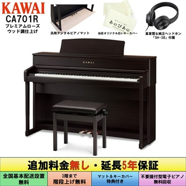 (追加料金無し・延長5年保証)(全国配送設置無料※)(マット・キーカバー付) カワイ CA701R ローズウッド調 電子ピアノ デジタルピアノ 88鍵盤 木製鍵盤 レッスン機能付 ハンマーアクション Bluetooth Audio対応