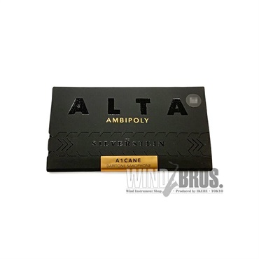 【輸入元処分特価】《硬さ：3+》バリトンサックス用リード シルバースタイン アルタ・アンビポリ・クラシック(ALTA AMBIPOLY CLASSIC)【夏先取り大特価セール】