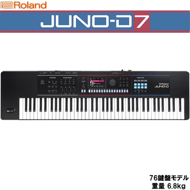 JUNO-D7 SYNTHESIZER　ローランド シンセサイザー ※配送事項要ご確認