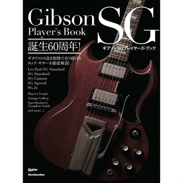 ギブソンSGプレイヤーズ・ブック[書籍]