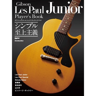 ギブソン・レスポール・ジュニア・プレイヤーズ・ブック[書籍]