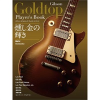 ギブソン・ゴールドトップ・プレイヤーズ・ブック[書籍]