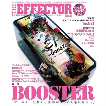 THE EFFECTOR BOOK Vol.65〈シンコー・ミュージック・ムック〉