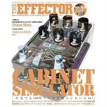 THE EFFECTOR BOOK Vol.64〈シンコー・ミュージック・ムック〉