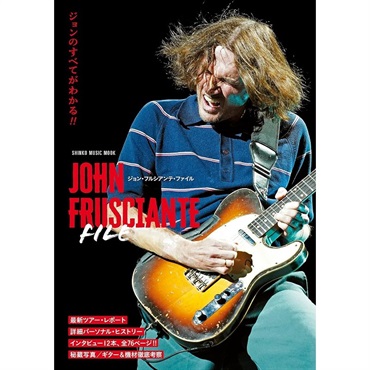 ジョン・フルシアンテ・ファイル〈シンコー・ミュージック・ムック〉