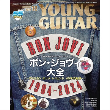 YOUNG GUITAR（ヤング・ギター） 2024年12月号
