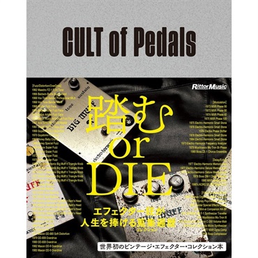 CULT of Pedals[書籍]
